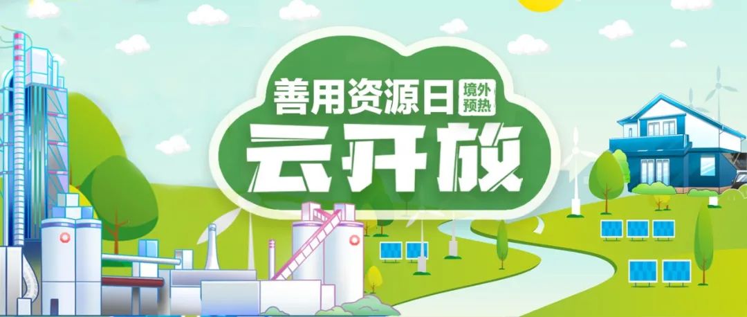 “善用资源日”境外预热 | 中材国际尼日利亚“云开放”，一起感受非洲大地上SINOMA的风范