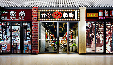 92肥肠·韩国解决餐厅装建