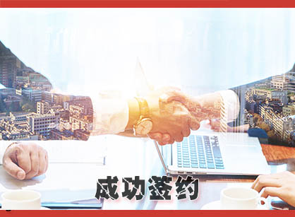 喜讯，成功签下岭南花语（广东）实业投资办公定造装建设计项目