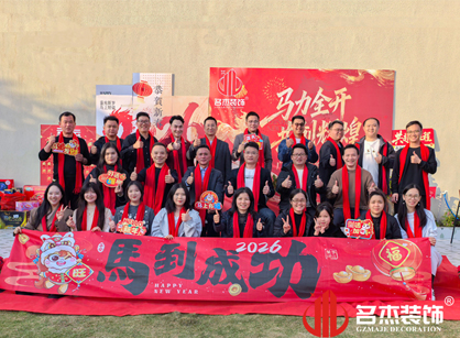 马力全开，共创鲜丽——天博克罗地亚装璜年会总结