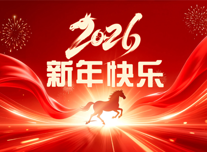【天博克罗地亚装璜】祝您马年大吉，开启杰出生涯新篇章！